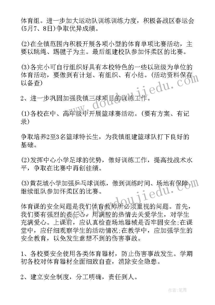 北京公益机构工作计划(大全5篇)