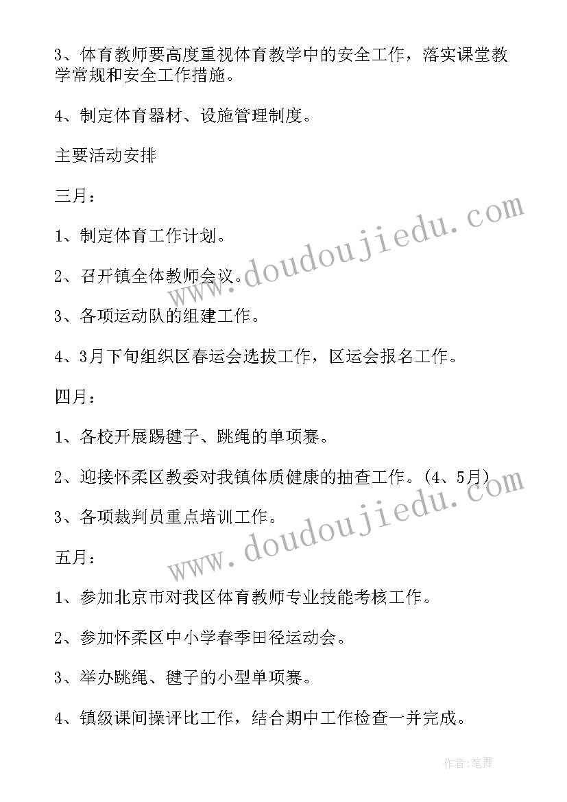 北京公益机构工作计划(大全5篇)