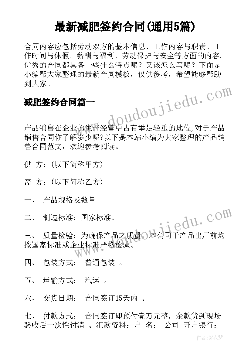 最新减肥签约合同(通用5篇)