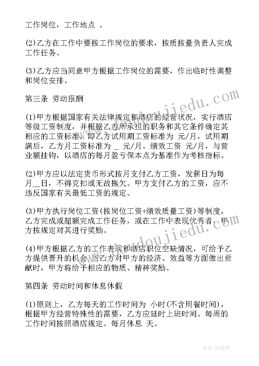 2023年中介劳动合同版 服务员劳动合同(通用10篇)