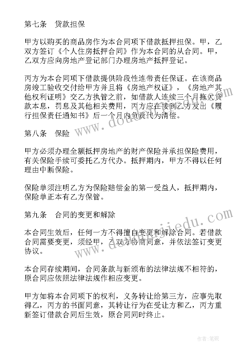 房贷按揭贷款合同 住房贷款合同(优质9篇)