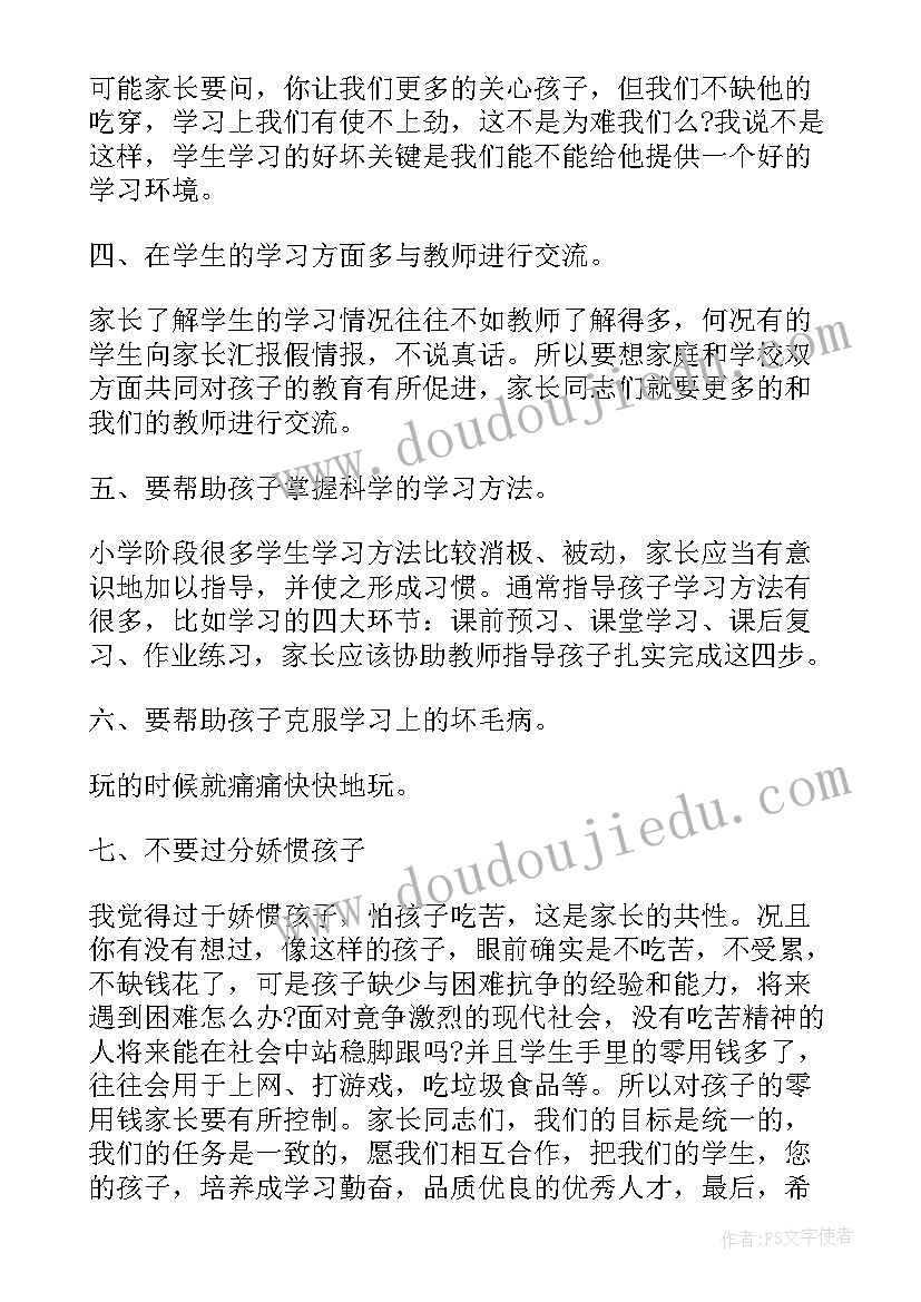 最新家长会在家校沟通中的作用 幼儿园家长会家长发言稿家长发言(通用5篇)