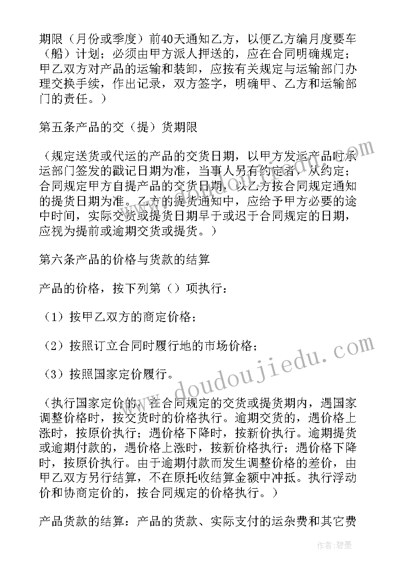 销售合同简洁电子版(通用8篇)