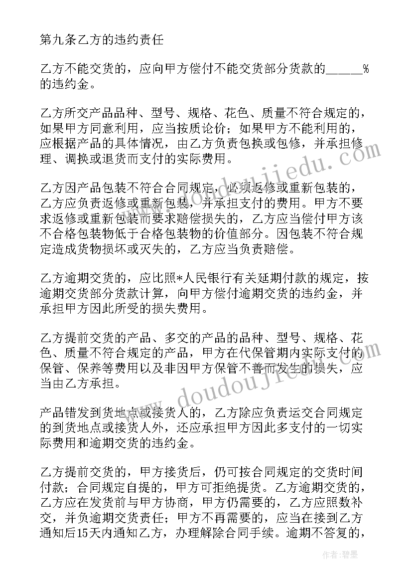 销售合同简洁电子版(通用8篇)