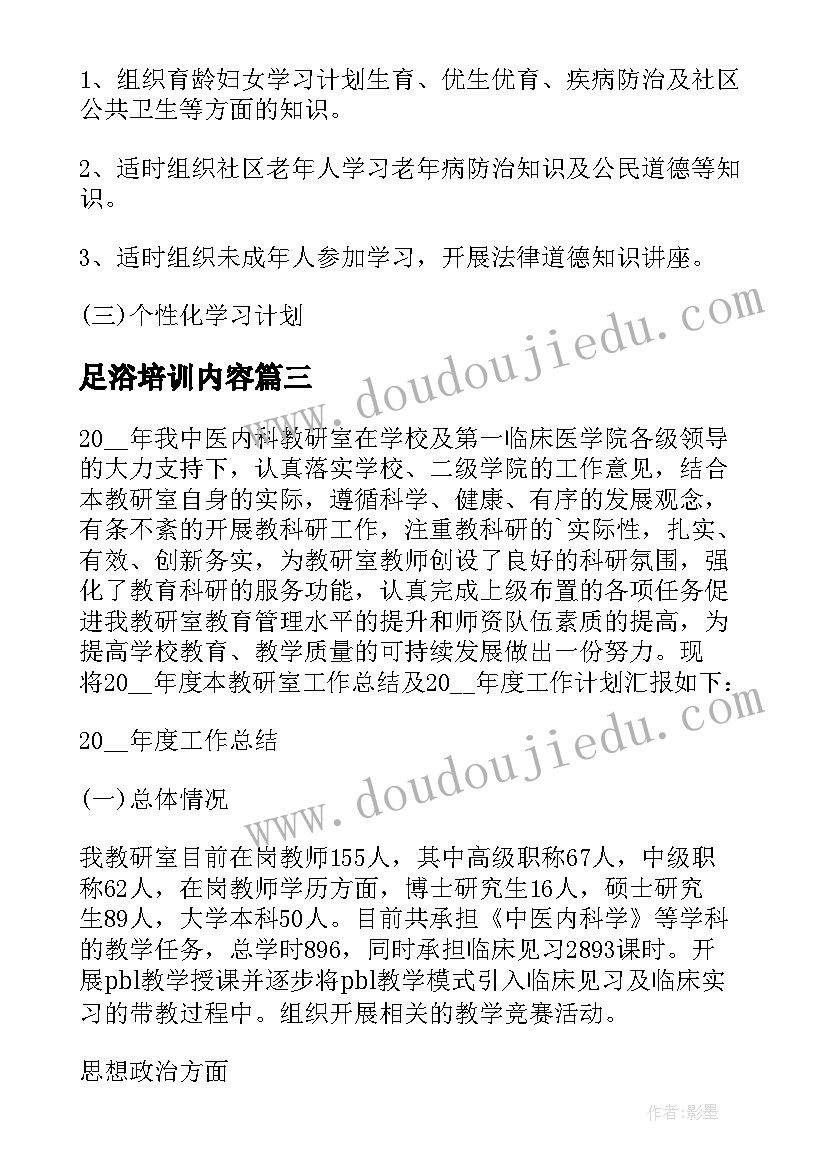 最新足浴培训内容 度少先队培训计划书(优质5篇)