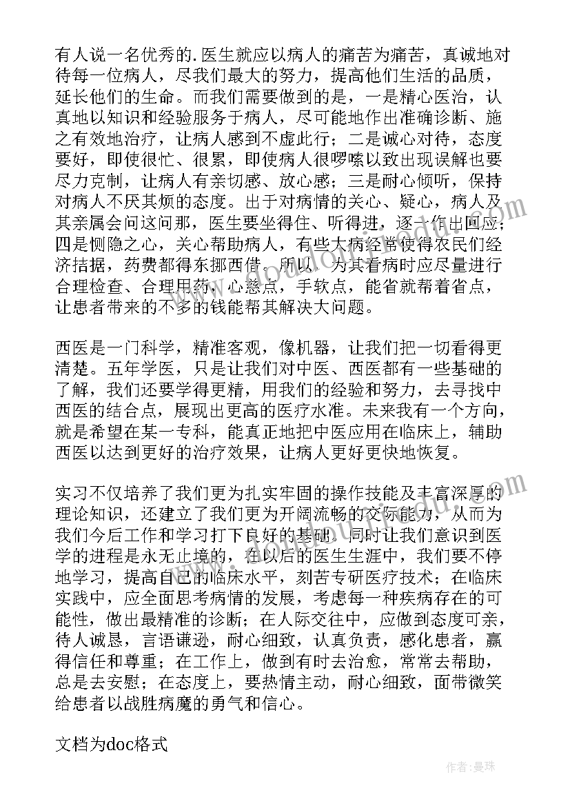 2023年医院医学辅助工作总结 医学生医院见习工作总结(大全5篇)