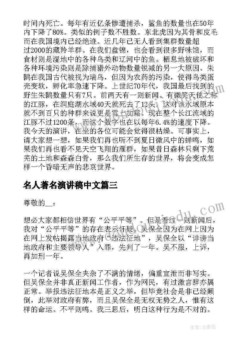 名人著名演讲稿中文(实用5篇)