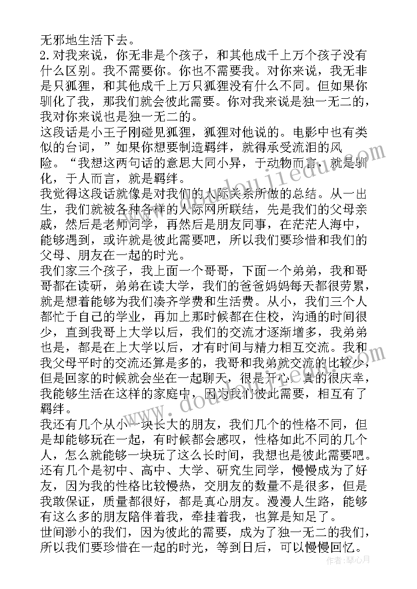 拒绝阅读就是拒绝美好读后感(优质5篇)