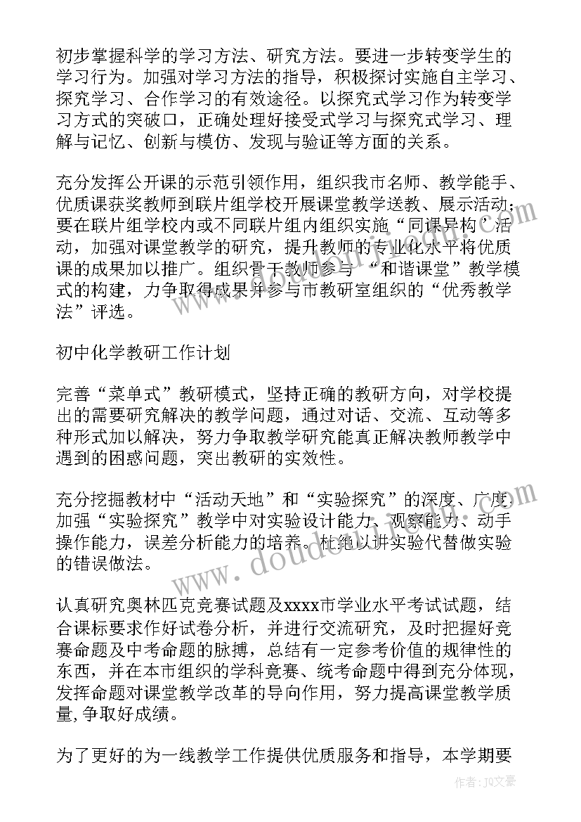 初中教研工作计划和安排(精选8篇)