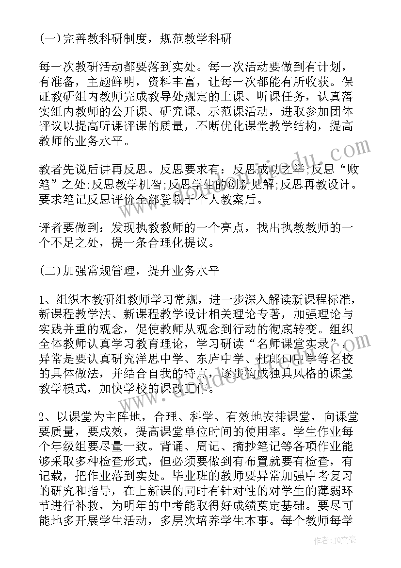 初中教研工作计划和安排(精选8篇)