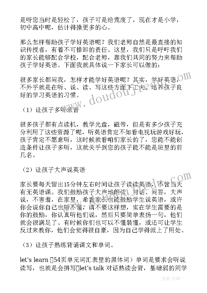 初三毕业生家长会教师发言稿(优质5篇)