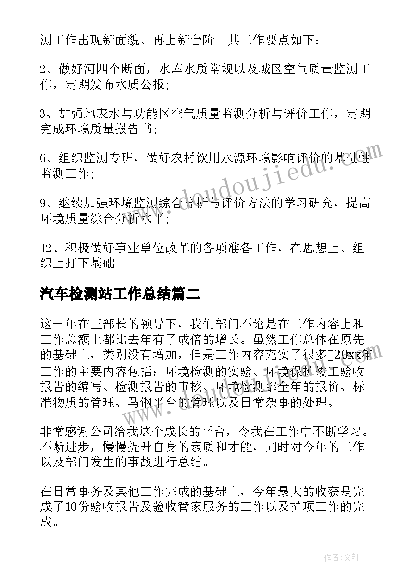 最新汽车检测站工作总结(实用5篇)