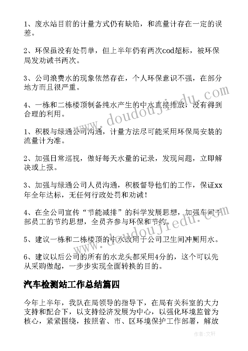 最新汽车检测站工作总结(实用5篇)