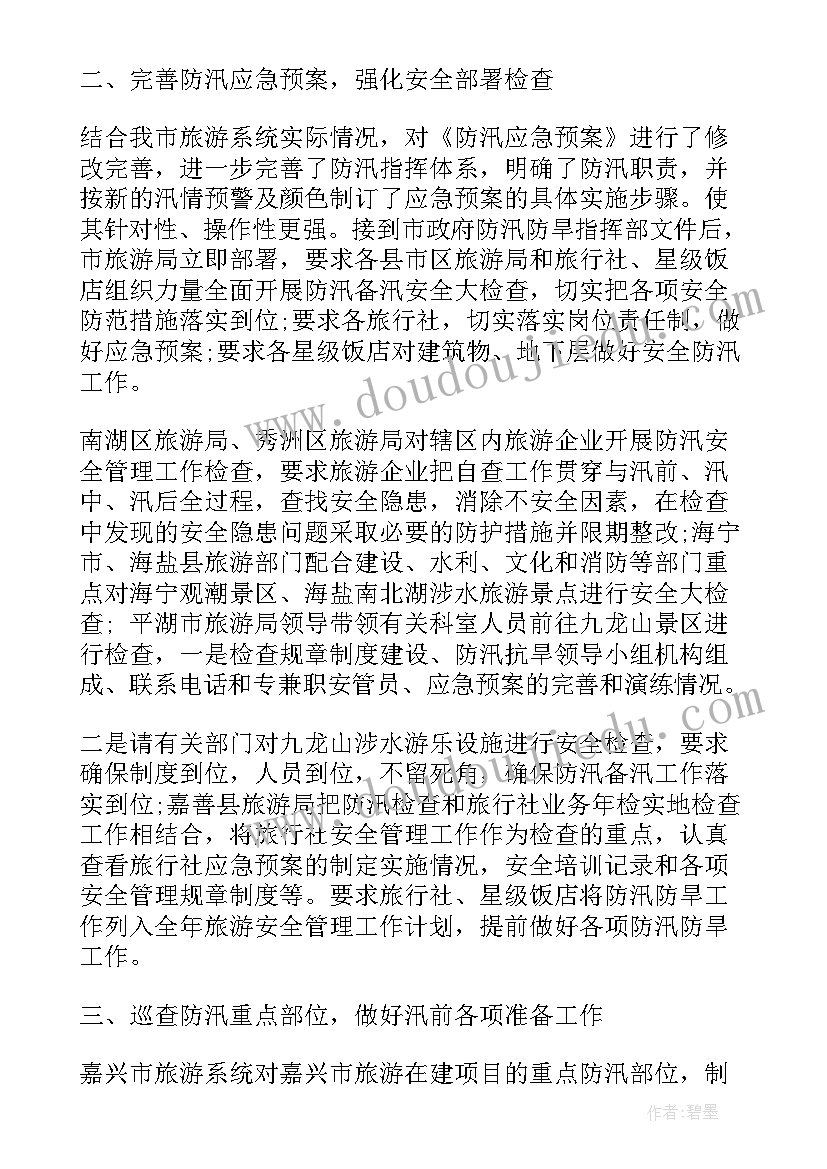 最新白日攻坚防汛工作总结(实用9篇)