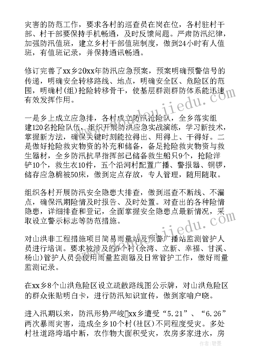 最新白日攻坚防汛工作总结(实用9篇)