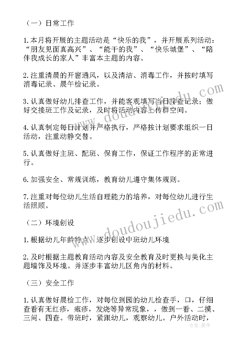 2023年幼儿园中班第八周周计划表(模板5篇)