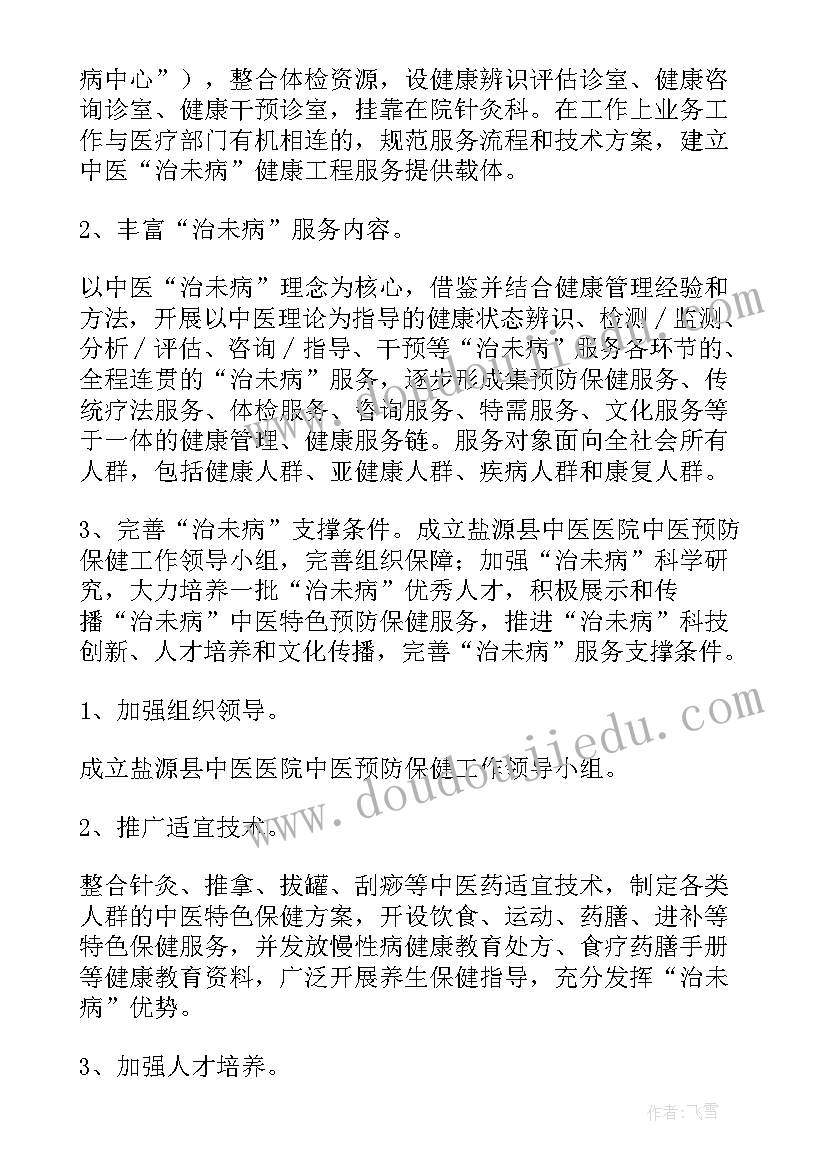 2023年中医学组工作计划和目标(精选7篇)