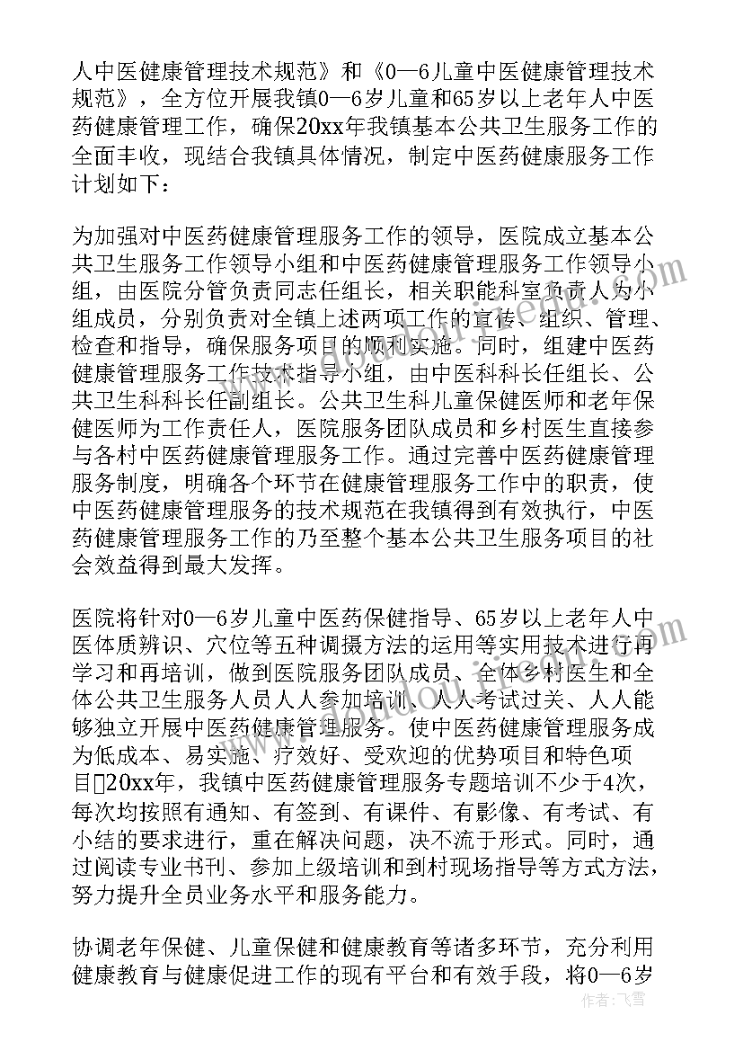 2023年中医学组工作计划和目标(精选7篇)