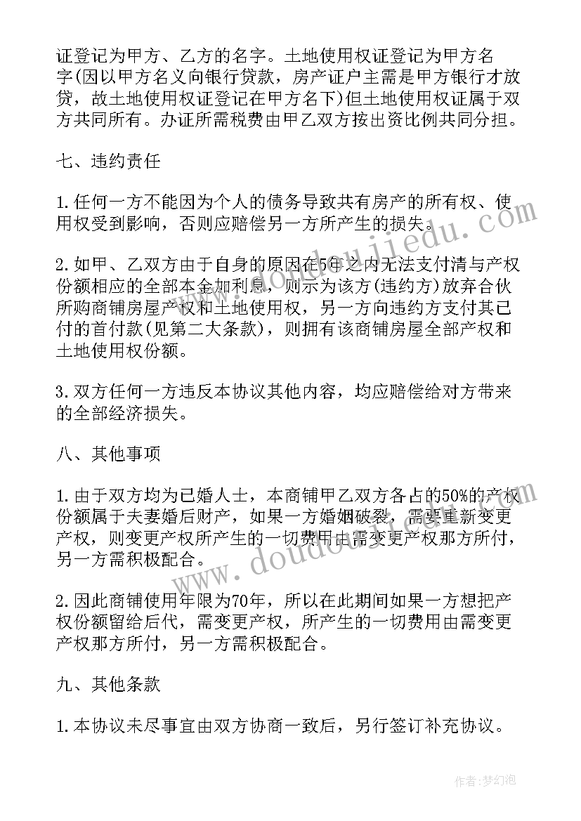 沙子购销合同简版 商铺购买合同(通用6篇)