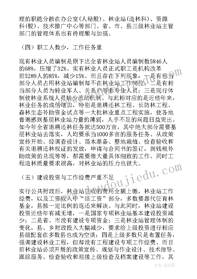 最新林业工作站林场工作总结(优秀5篇)