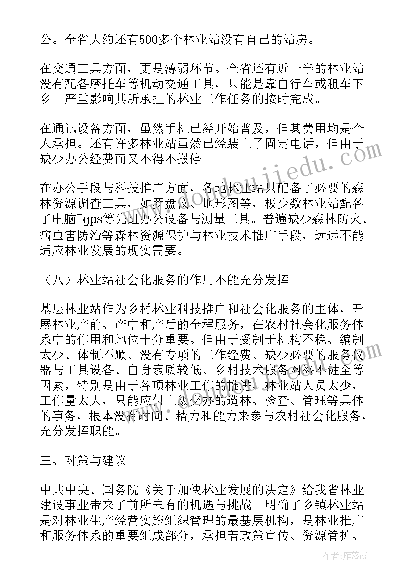 最新林业工作站林场工作总结(优秀5篇)