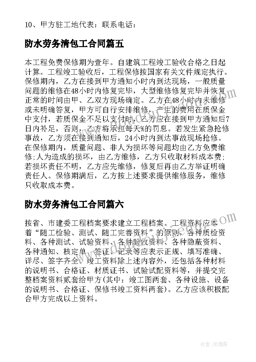 最新防水劳务清包工合同 安装清包工劳务简单版合同(模板6篇)