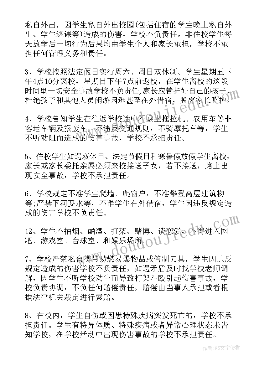 最新学校与家长签订成才协议书 学校家长协议书(通用10篇)