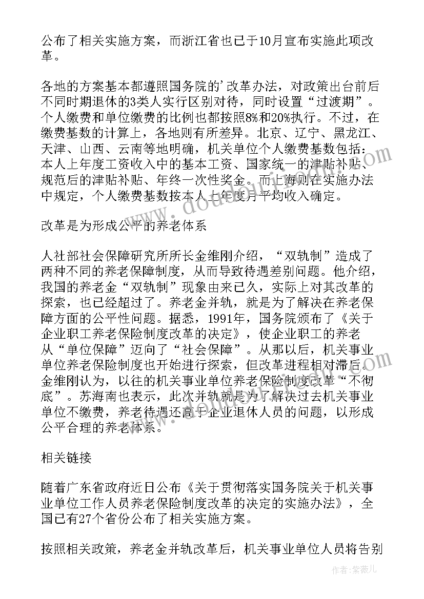 最新四川省养老金并轨方案公示(实用5篇)