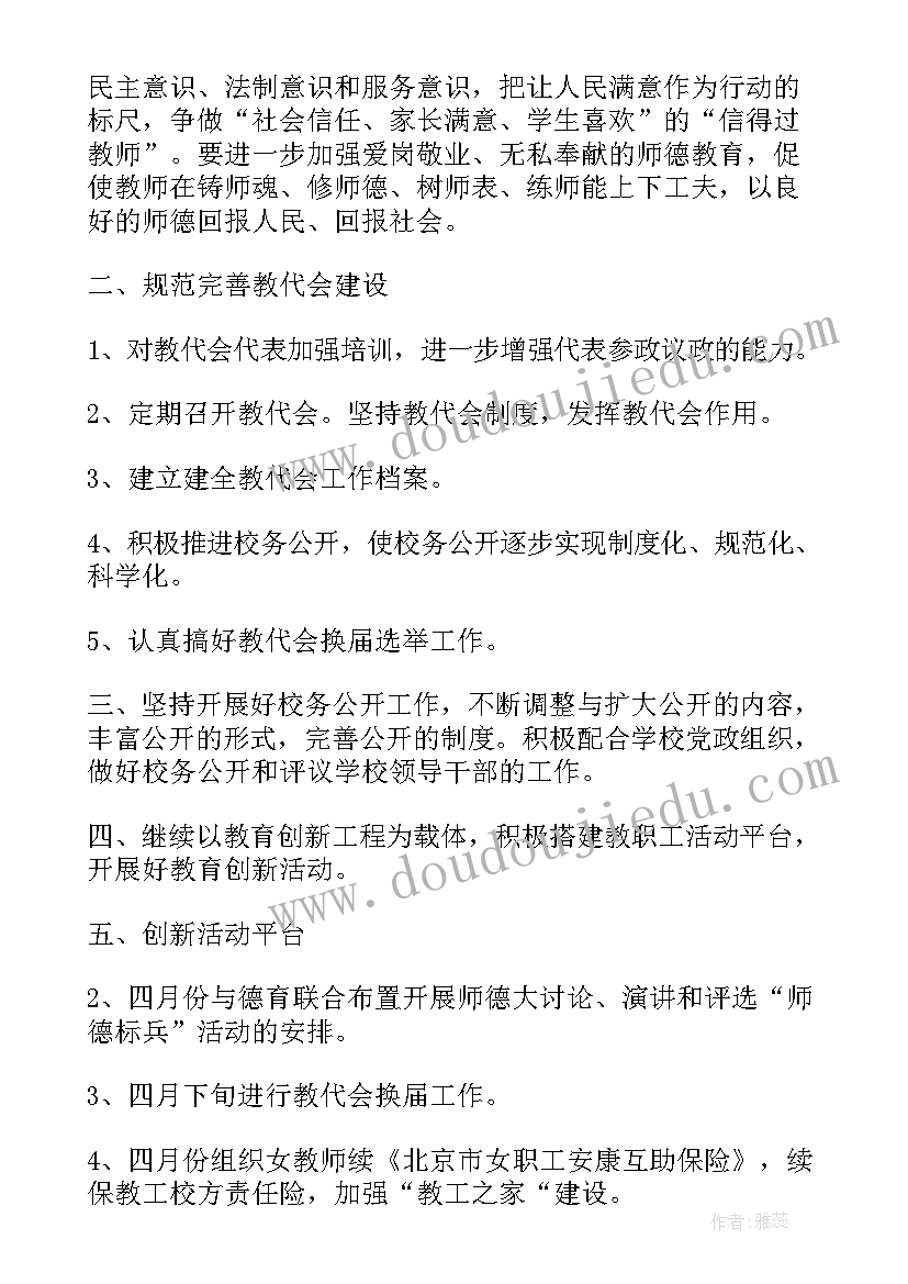 2023年工作计划完成情况 工会具体工作计划(模板8篇)