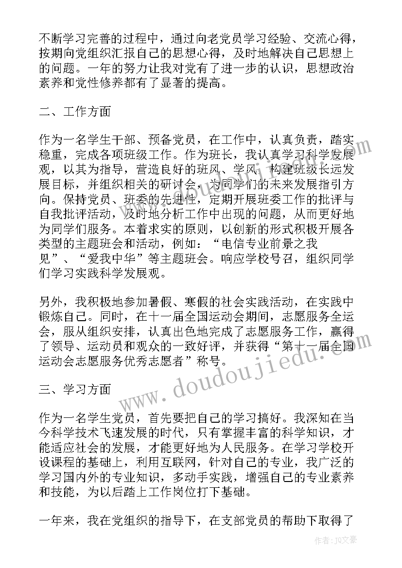 最新大学生村官预备党员思想汇报(大全8篇)