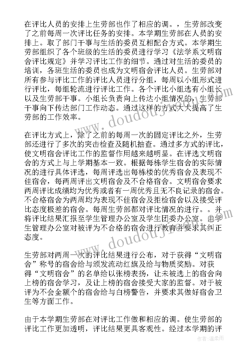 最新学校宿舍工作总结 文明宿舍工作总结(汇总6篇)