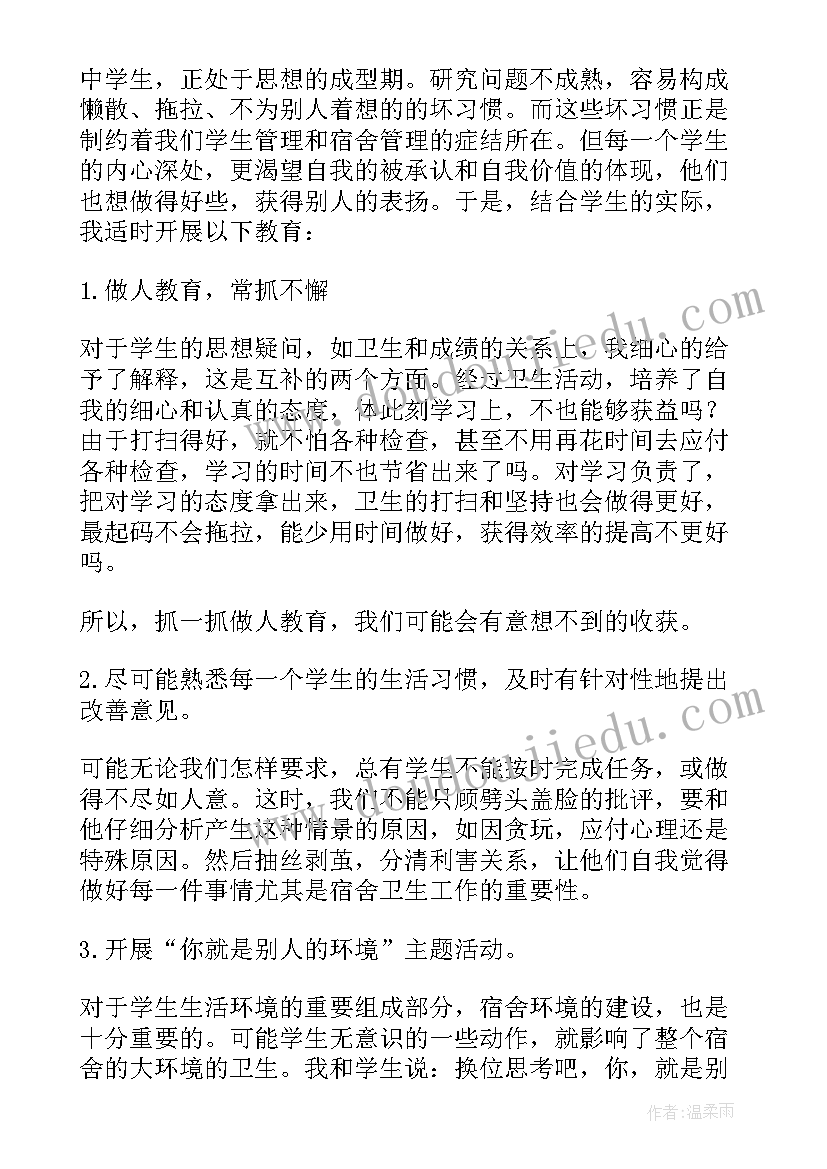 最新学校宿舍工作总结 文明宿舍工作总结(汇总6篇)