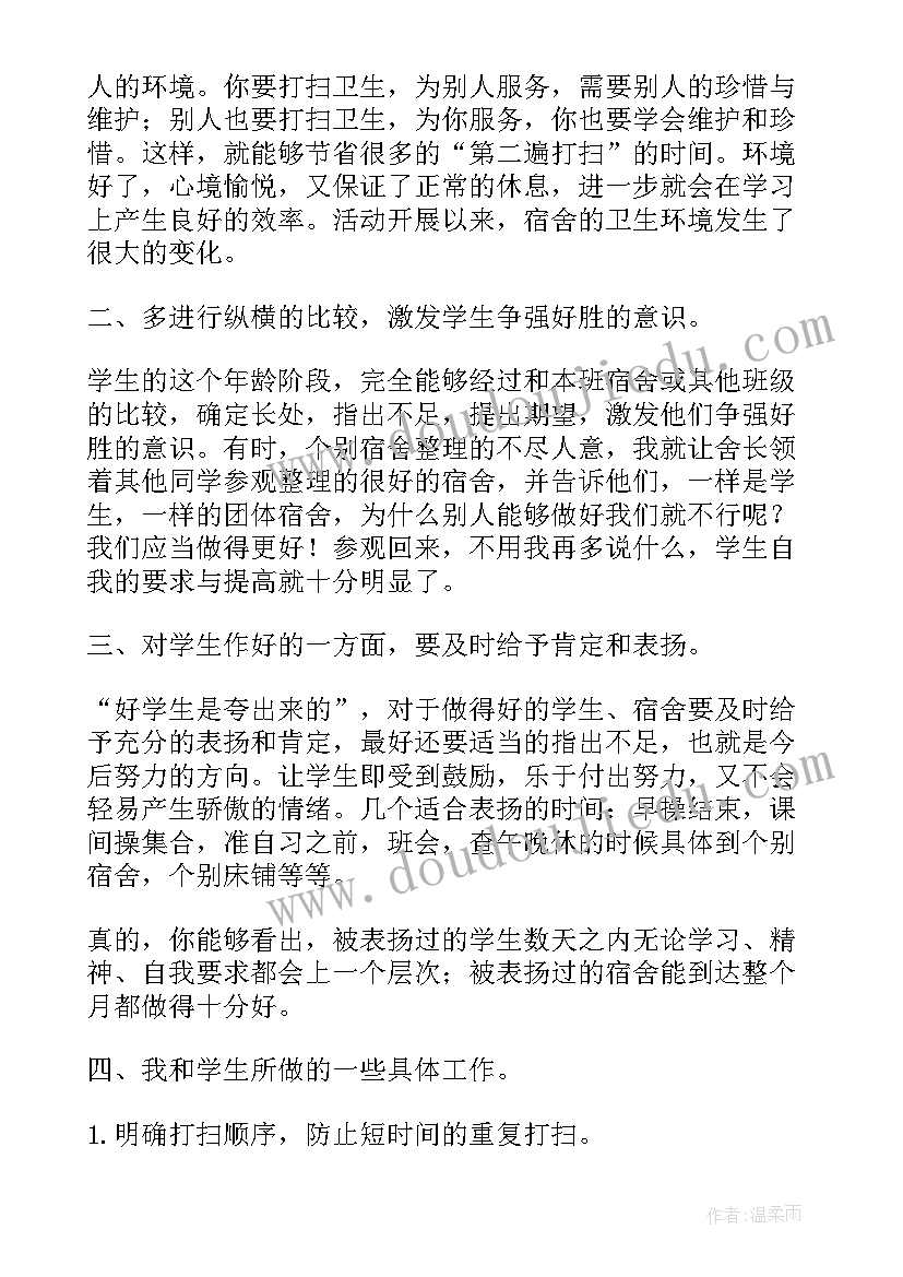 最新学校宿舍工作总结 文明宿舍工作总结(汇总6篇)