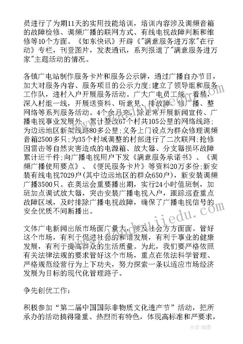 最新系统方面的工作 广电系统工作总结(通用5篇)