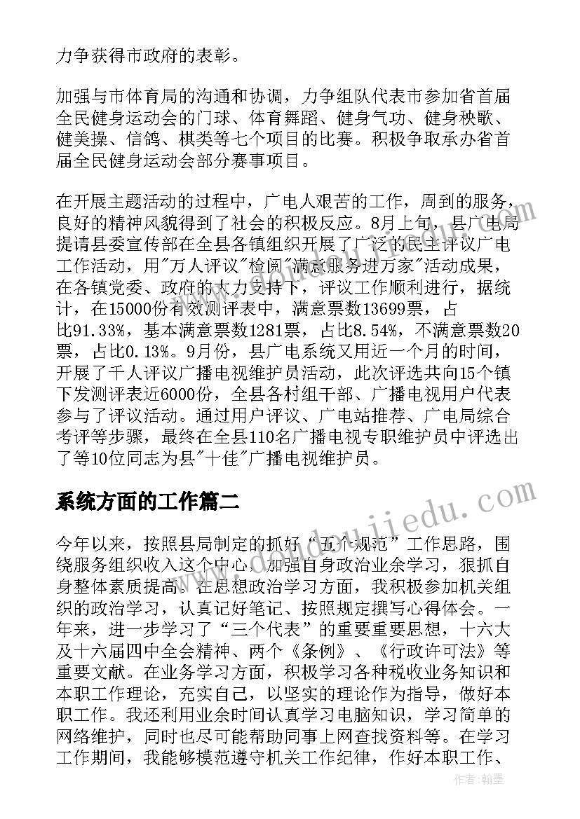 最新系统方面的工作 广电系统工作总结(通用5篇)