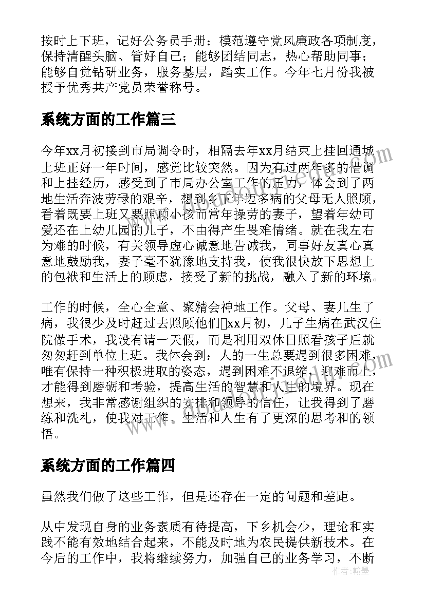 最新系统方面的工作 广电系统工作总结(通用5篇)