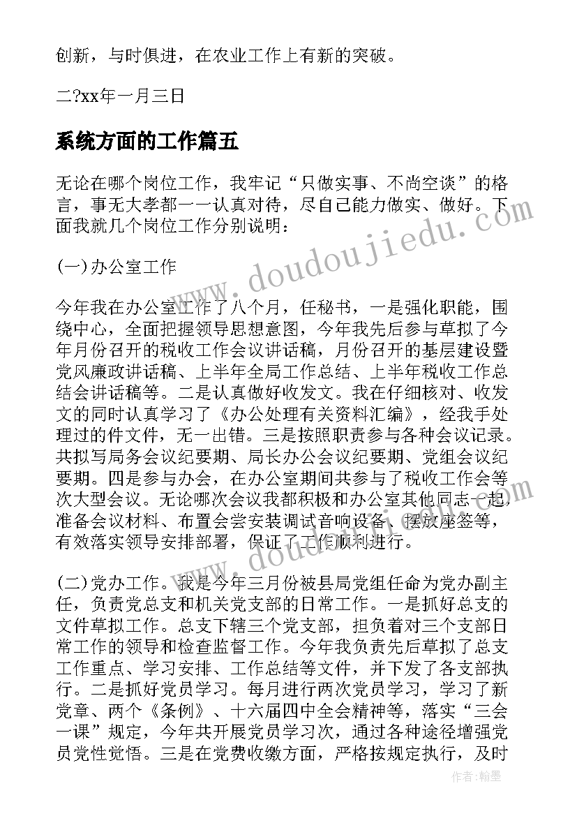 最新系统方面的工作 广电系统工作总结(通用5篇)