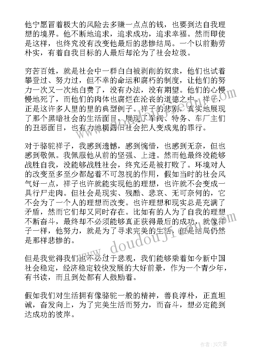 2023年骆驼祥子三次拉包月 骆驼祥子读后感(精选6篇)