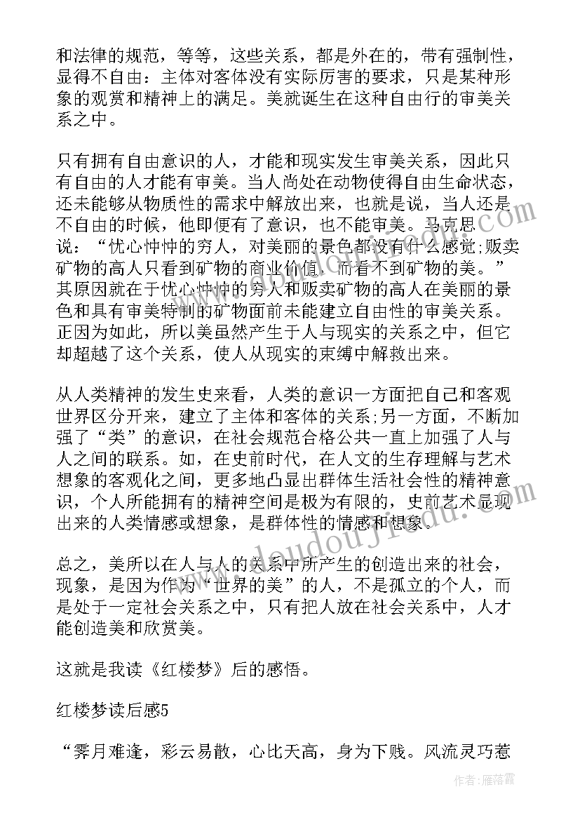 2023年红楼梦前十回读后感 红楼梦读后感高一(通用9篇)