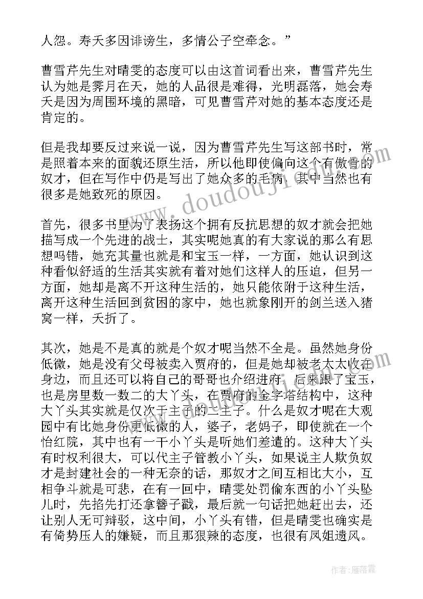 2023年红楼梦前十回读后感 红楼梦读后感高一(通用9篇)