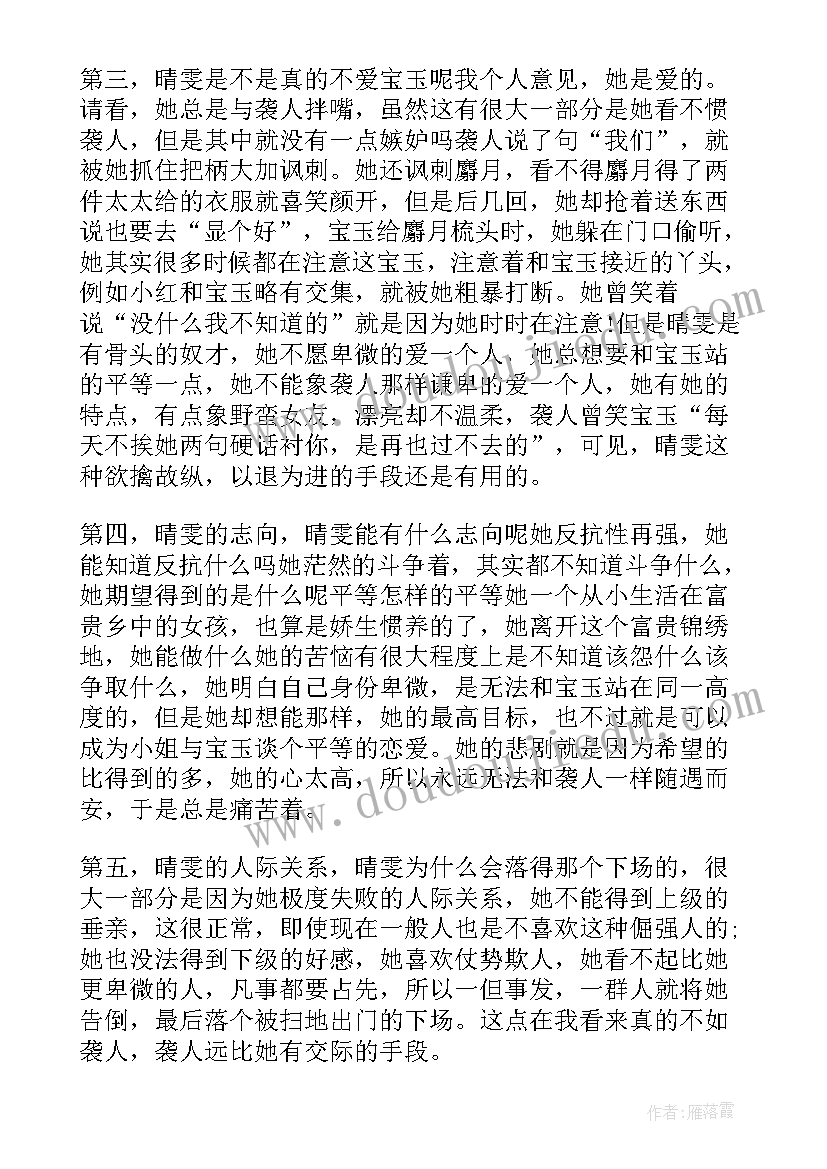 2023年红楼梦前十回读后感 红楼梦读后感高一(通用9篇)