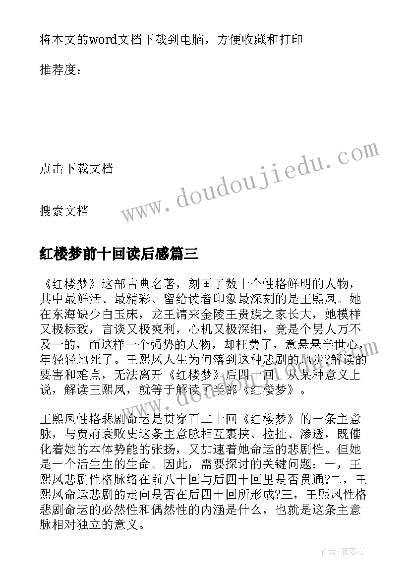 2023年红楼梦前十回读后感 红楼梦读后感高一(通用9篇)