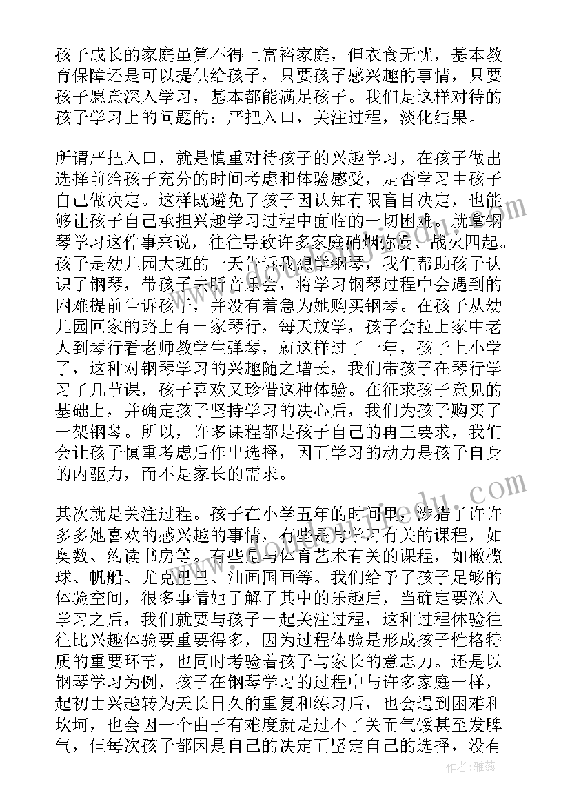 父母课堂第六课读后感悟(实用5篇)