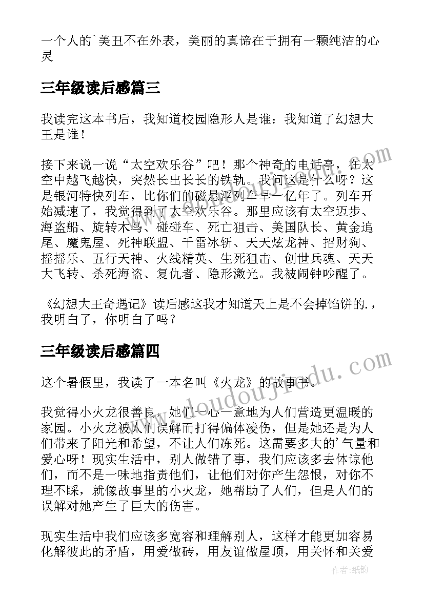 2023年三年级读后感(模板7篇)