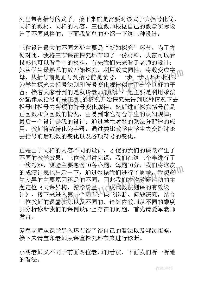 2023年初中语文集体备课方案 数学教研集体备课中心发言稿(通用5篇)