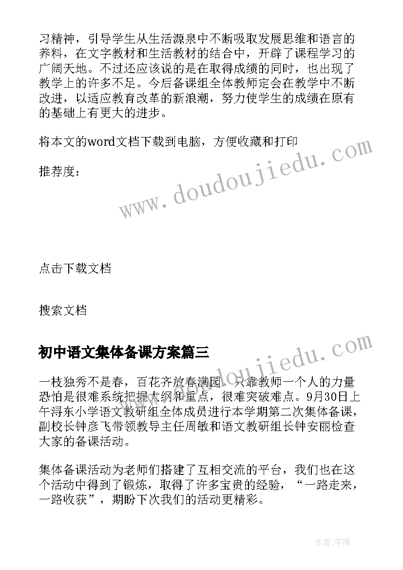 2023年初中语文集体备课方案 数学教研集体备课中心发言稿(通用5篇)