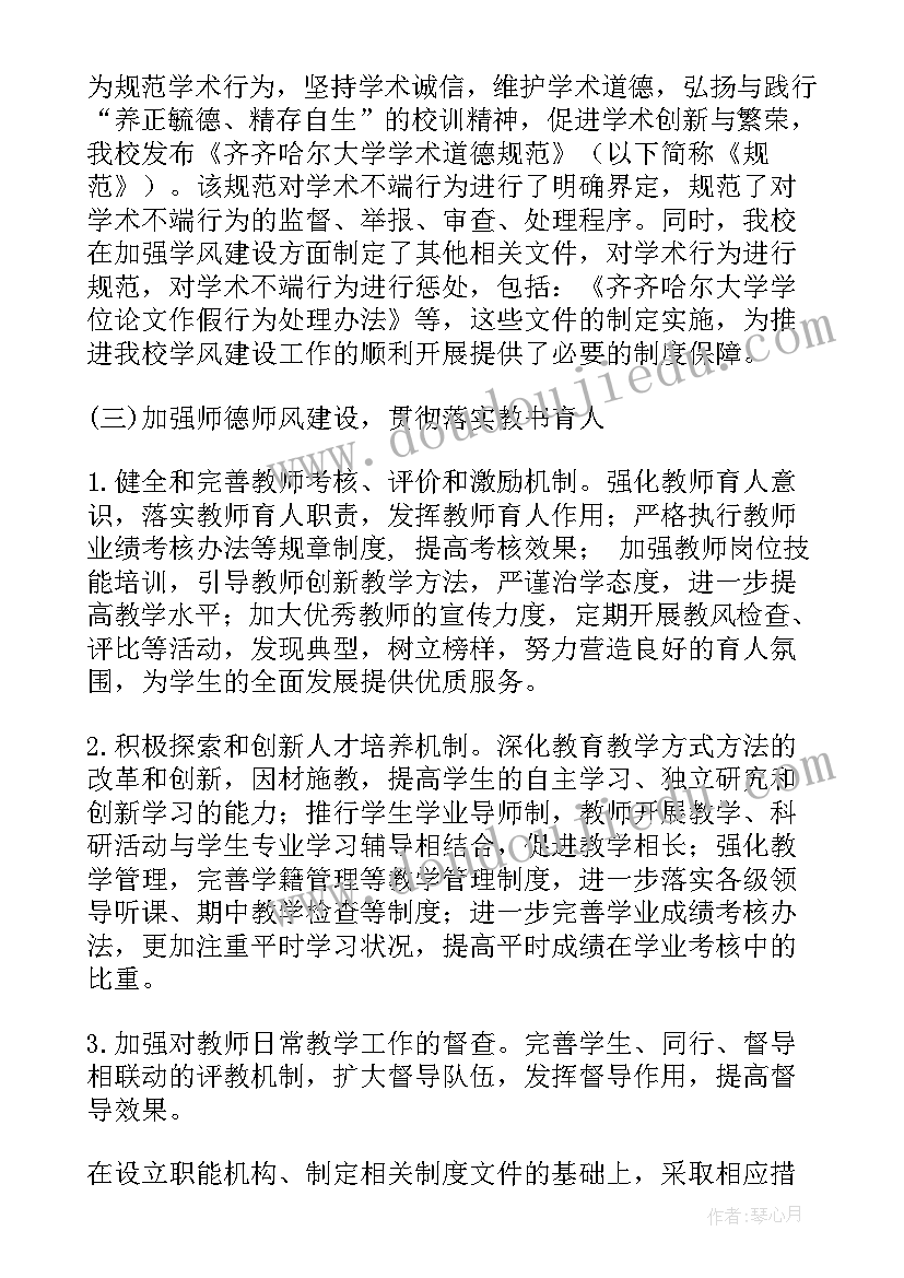 最新电除尘检修总结 学校工作总结(大全6篇)