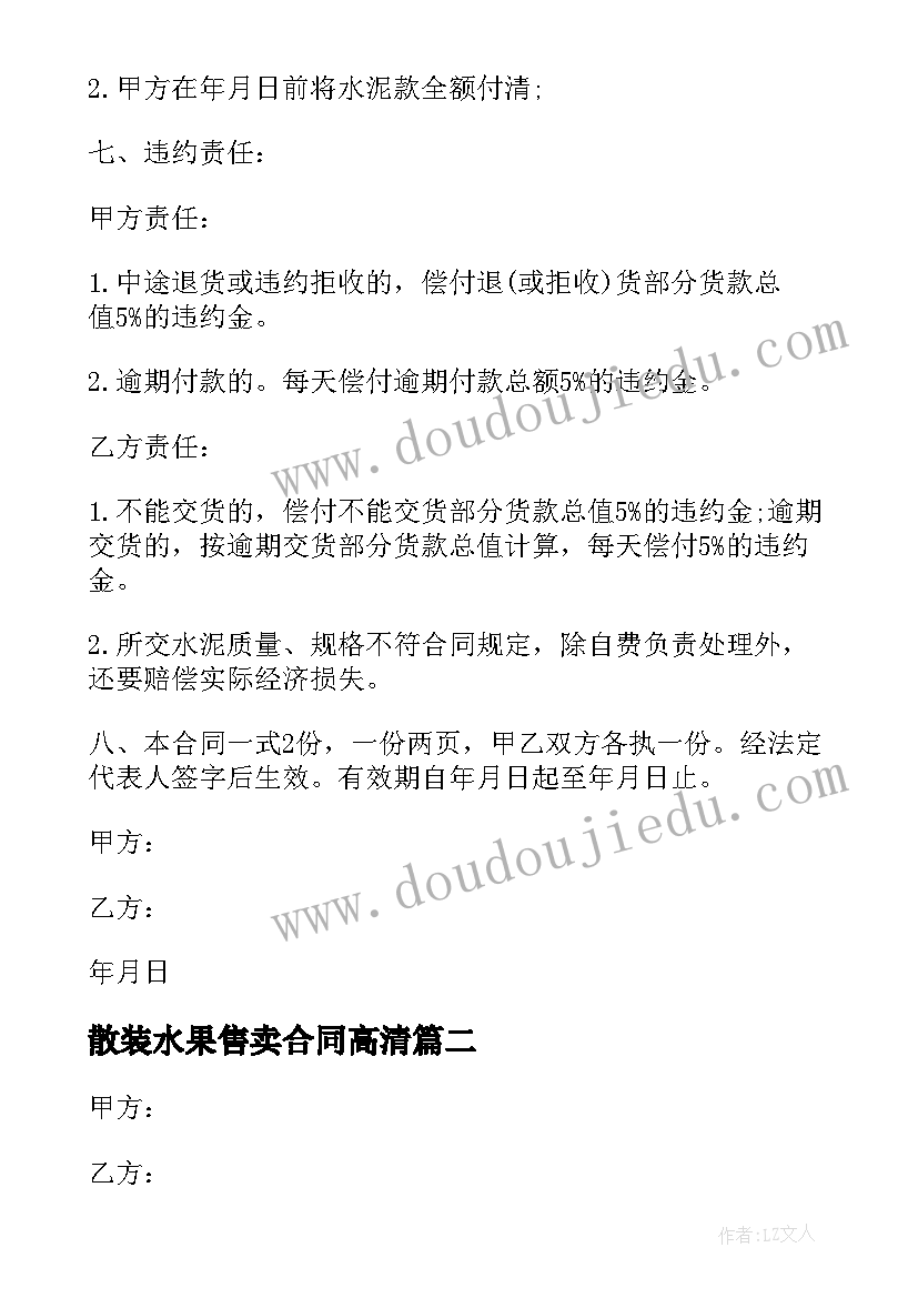 散装水果售卖合同高清 散装水泥购销合同(大全5篇)