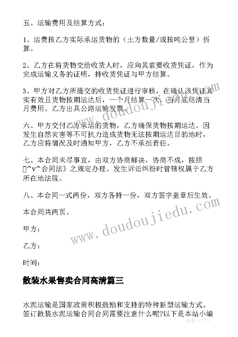 散装水果售卖合同高清 散装水泥购销合同(大全5篇)