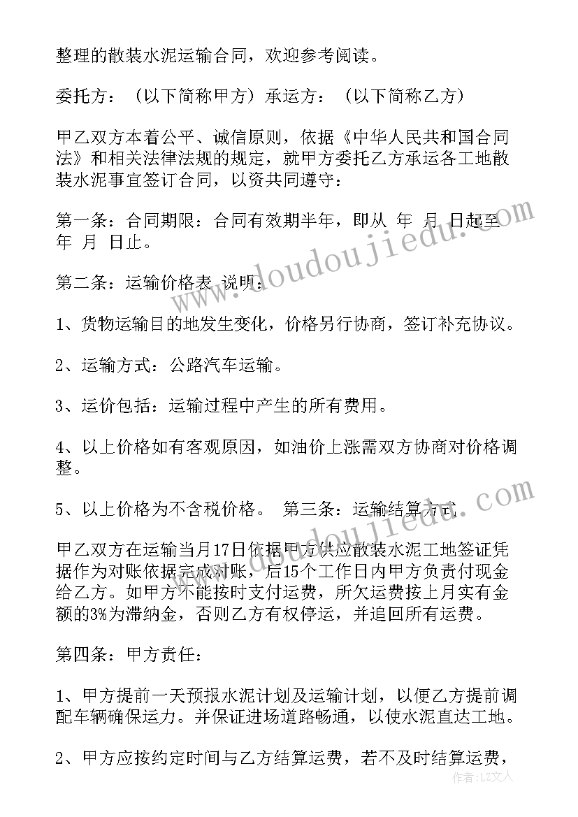 散装水果售卖合同高清 散装水泥购销合同(大全5篇)